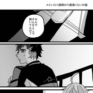 【あんスタ】黒い流れ星を見つける話