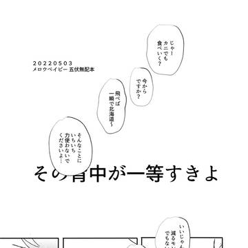 【五伏】0503 愛しの教え子2 無配漫画