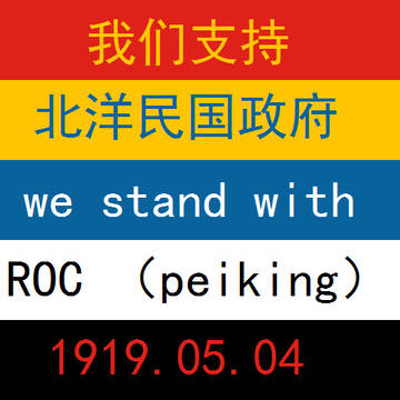 中华民国（北京）RPC（peiking）