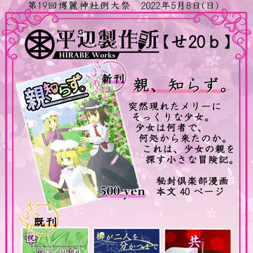 例大祭19お品書き＆サンプル