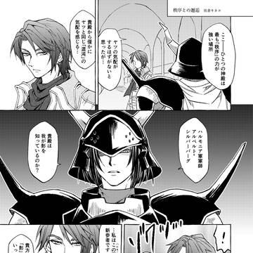 【web再録】秩序との邂逅