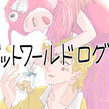 ビットワールドLOG５