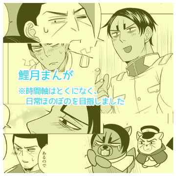 鯉月ほのぼの