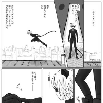 ミラキュラス漫画まとめ（2021.11）