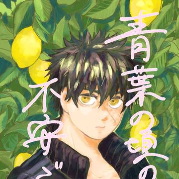 【超閃華の刻　堂々実戦刀５新刊サンプル】青葉の頃の不安ごと