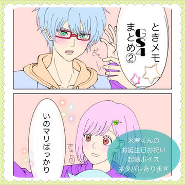 ときメモGS4まとめ②