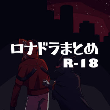 ロドまとめ