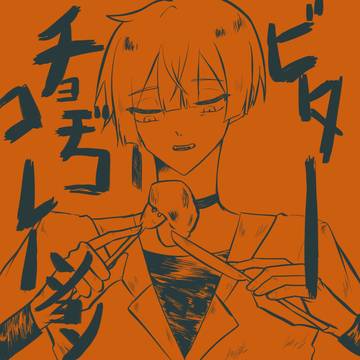 ビターチュコデコレーション