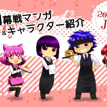 【2022年】開幕戦漫画＋キャラクター紹介【Ｊ１】