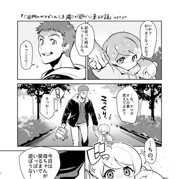 web再録+小さいヤマギくん詰め