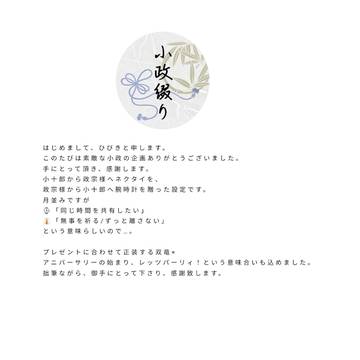 小政綴り　2022年5月4日