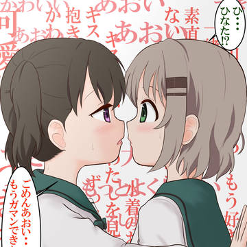 我慢の限界がきた倉上ひなた