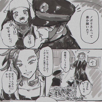 翡翠地方のノボリさん