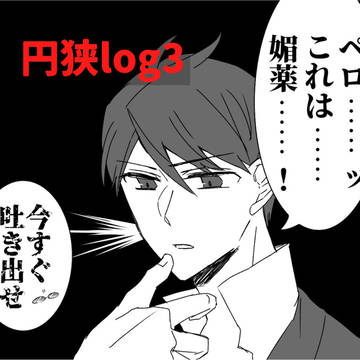 まどはざlog③