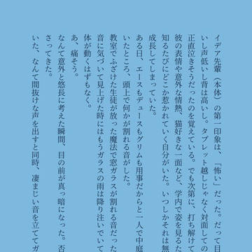 イデア先輩のことが苦しいほどに好きなんだ