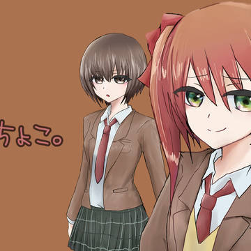 びたちょこ。