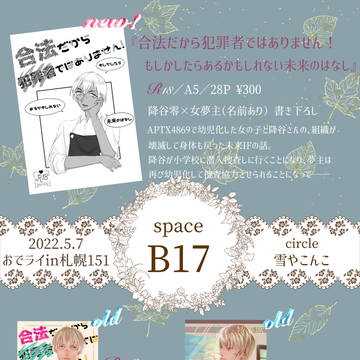 5/7おでライ札幌　お品書き