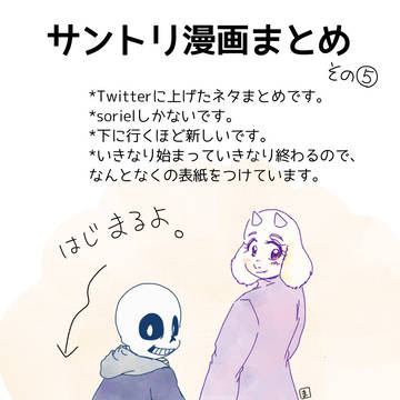 サントリ漫画まとめその5