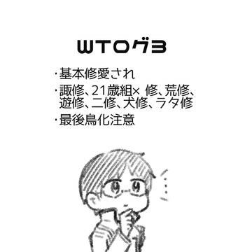 WTログ3