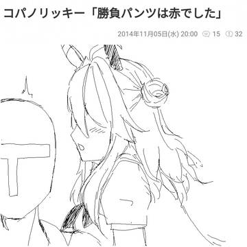 コパノリッキーの勝負パンツ