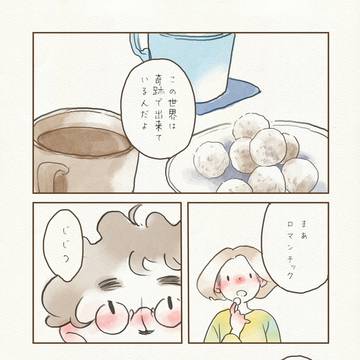重ねるキセキ