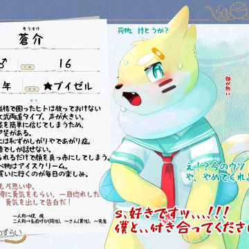 【キミこい】蒼介【生徒】