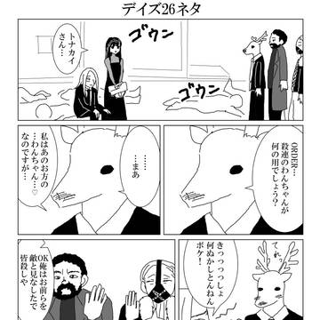 ※キャプション必読【スラ鹿】わんちゃん