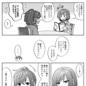 【まふえな】今はまだ義務作業