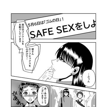 ゴムの日漫画♂