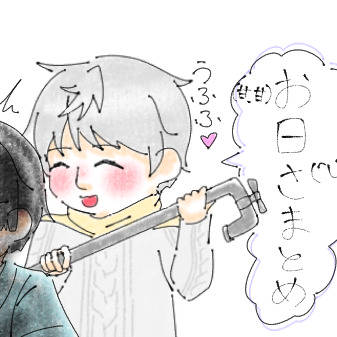 お日さまとめ