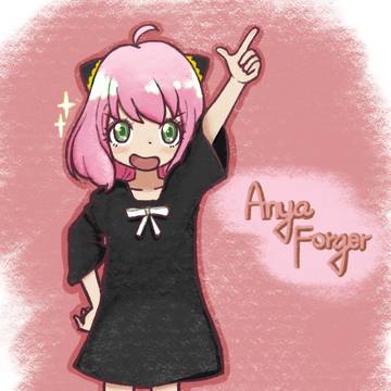 アーニャがいちばん！