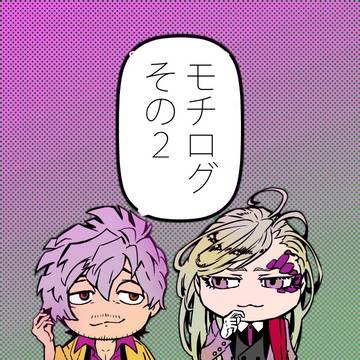 モチログ02
