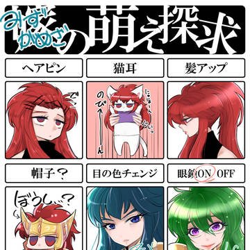 水瓶座の萌え探求
