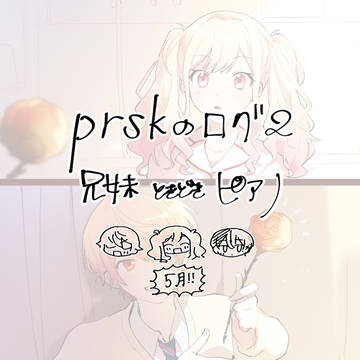 プまとめ②