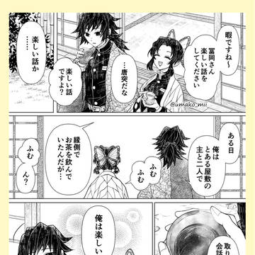 【ぎゆしの】まとめ２