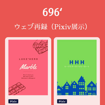 アナボンお品書き&作品へのリンク【アロルク&ルクヒロ】