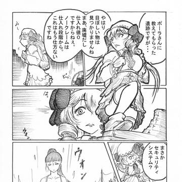 トトノの仕入れ