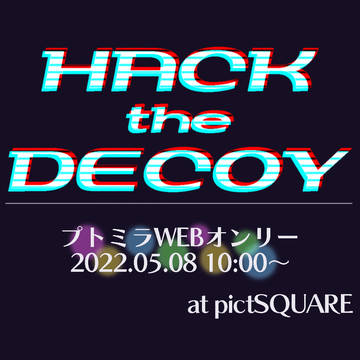 プトミラWEBオンリー【HACK the DECOY】