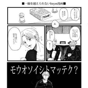 fmymとかytymとかいろいろ 2