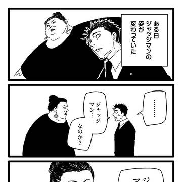 ジャッジマツコ