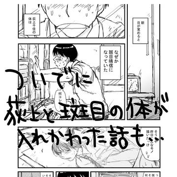 荻上と斑目の体が入れ替わった話