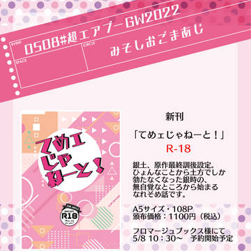 0508#超エアブーGW2022　お品書き