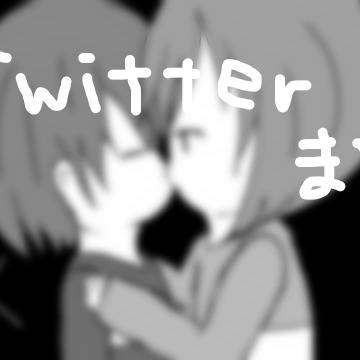 Twitterまとめ１