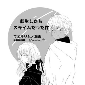 ヴェルリム漫画