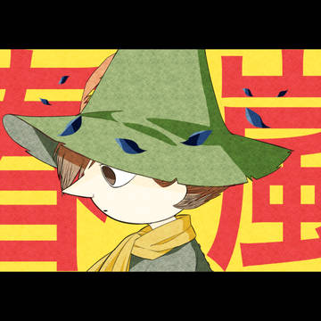さよならしましょ