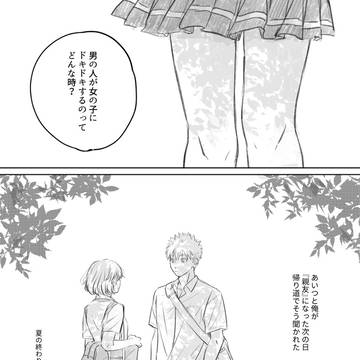 親友の不二山くん