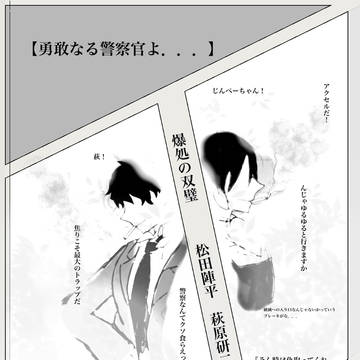 爆処組イラスト
