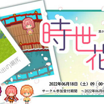 遙かシリーズwebオンリー