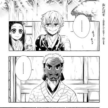 友と託す