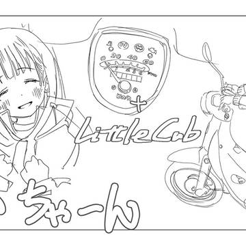 リトルカブ